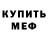 Первитин мет Monster,Digger xD
