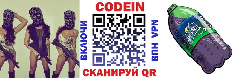Кодеиновый сироп Lean напиток Lean (лин)  Валдай 